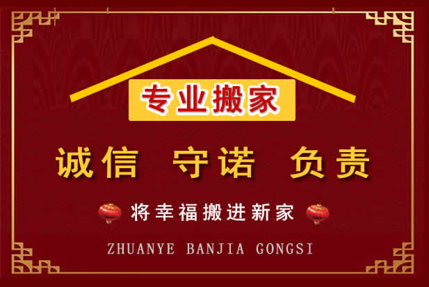 普兰店搬家电话