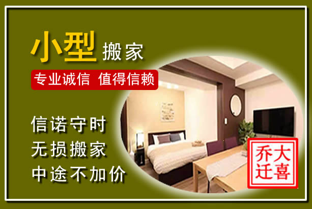 普兰店小型搬家
