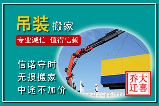 普兰店吊装大件搬家