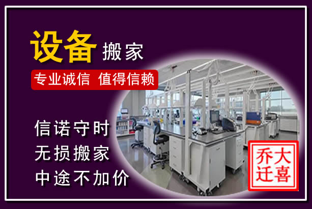 普兰店仪器设备搬运