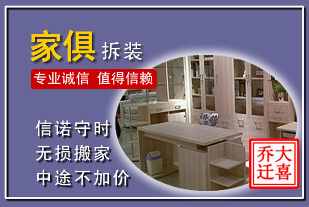 普兰店家俱拆装搬运